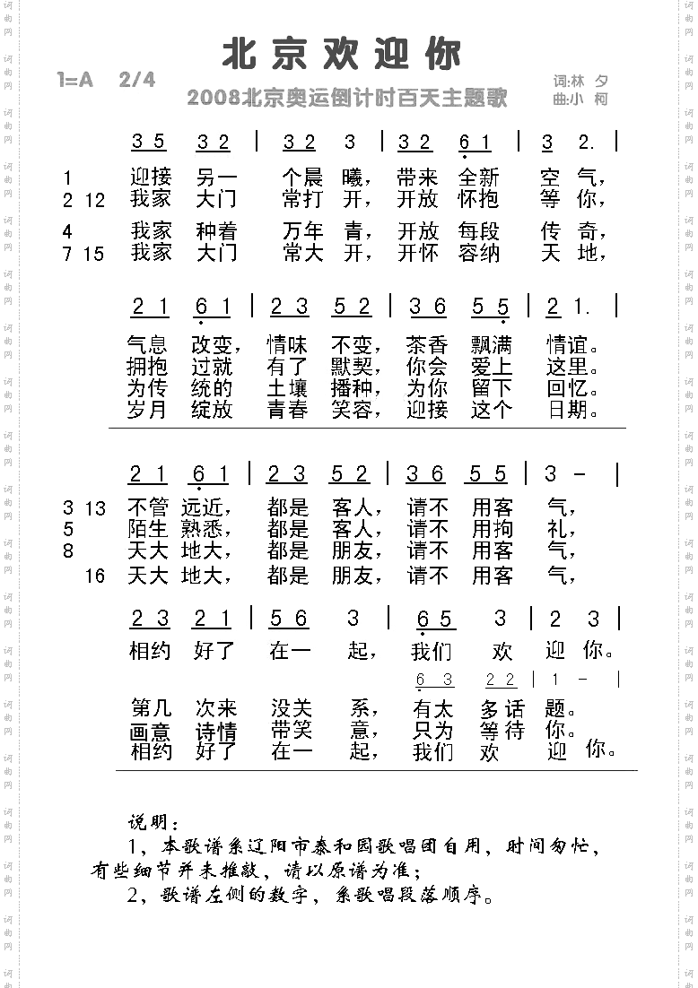 北京欢迎你