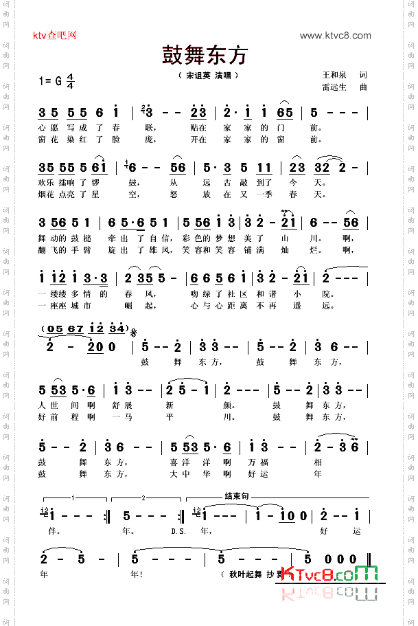 鼓舞东方