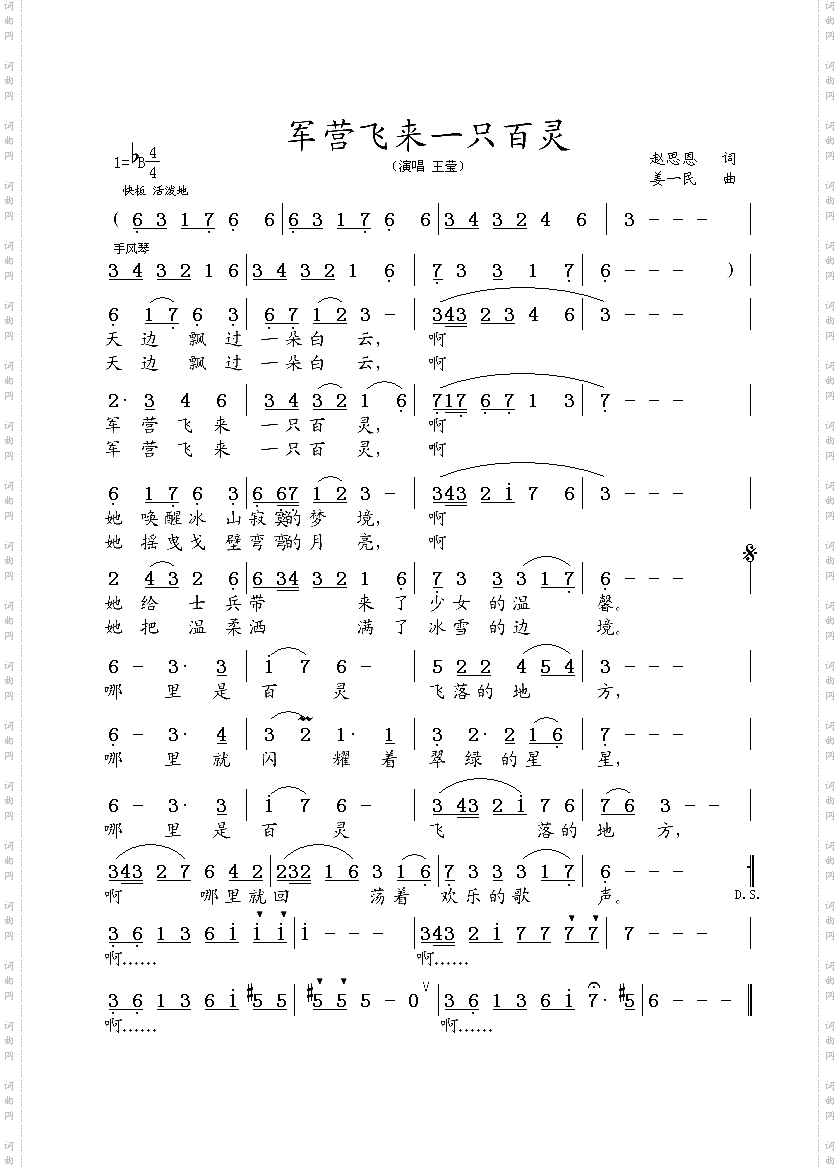 军中飞来一只百灵