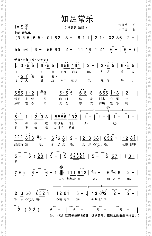 知足常乐