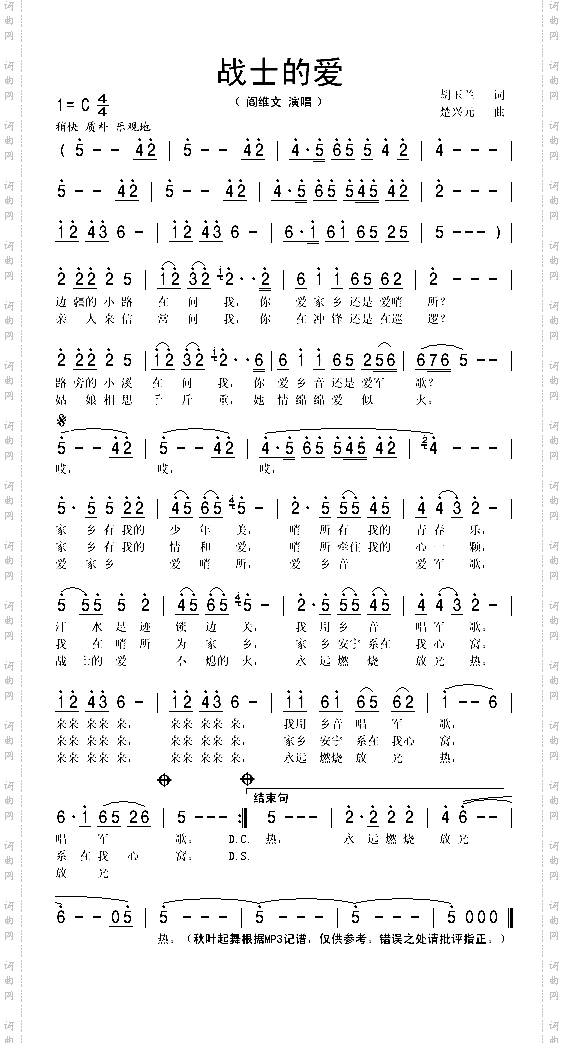 战士的爱