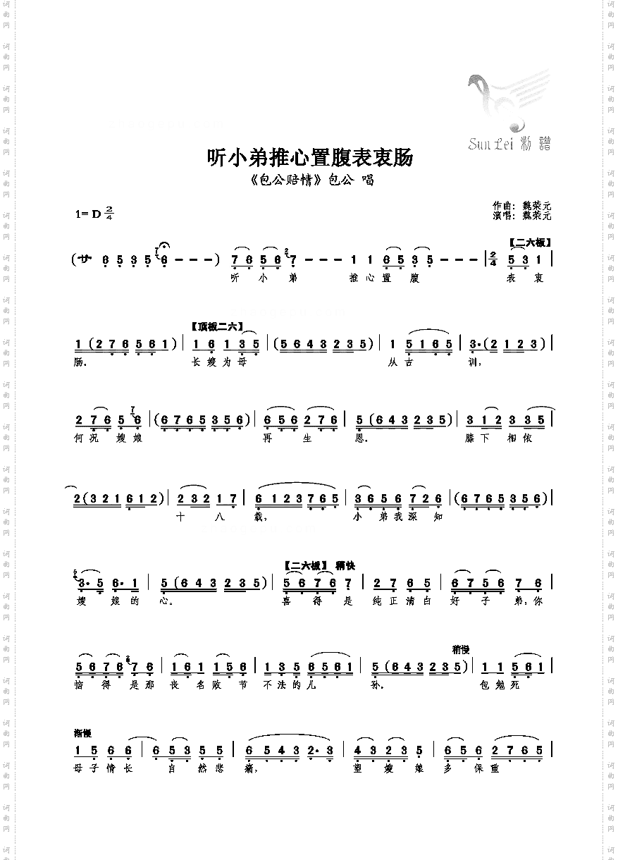 听小弟推心置腹表衷肠