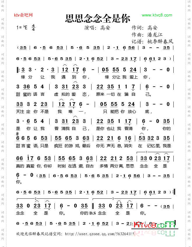 思思念念全是你