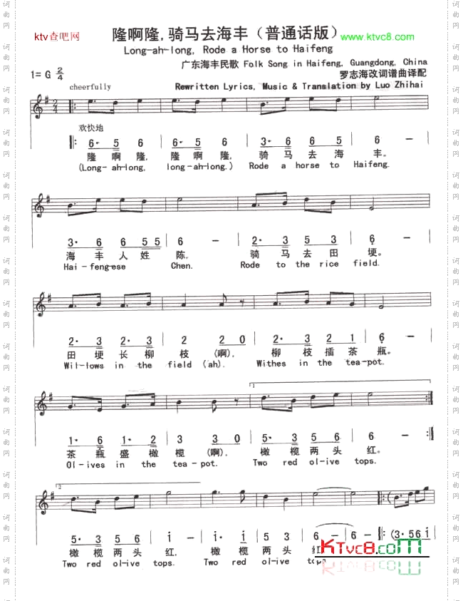 隆啊隆，骑马去海丰普通话