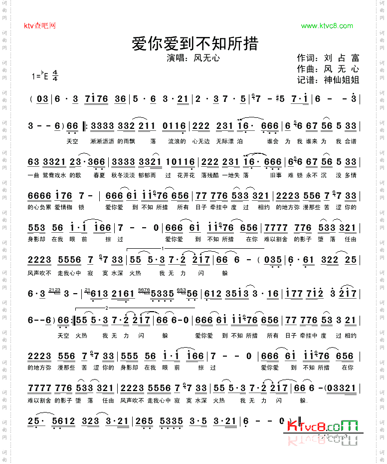 爱你爱到不知所措