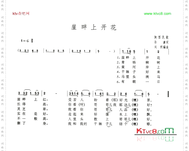 崖畔上开花