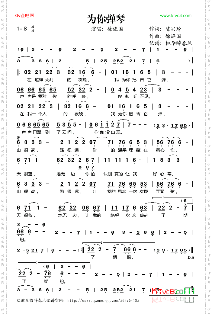 为你弹琴
