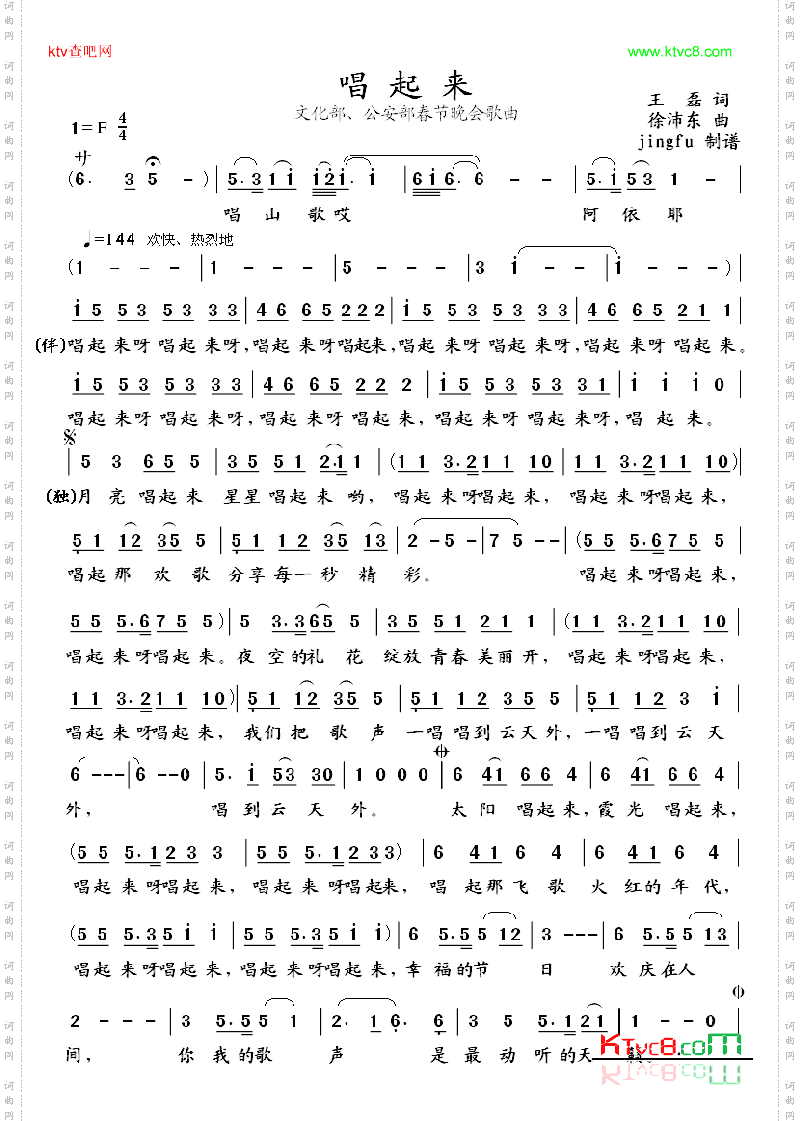 唱起来
