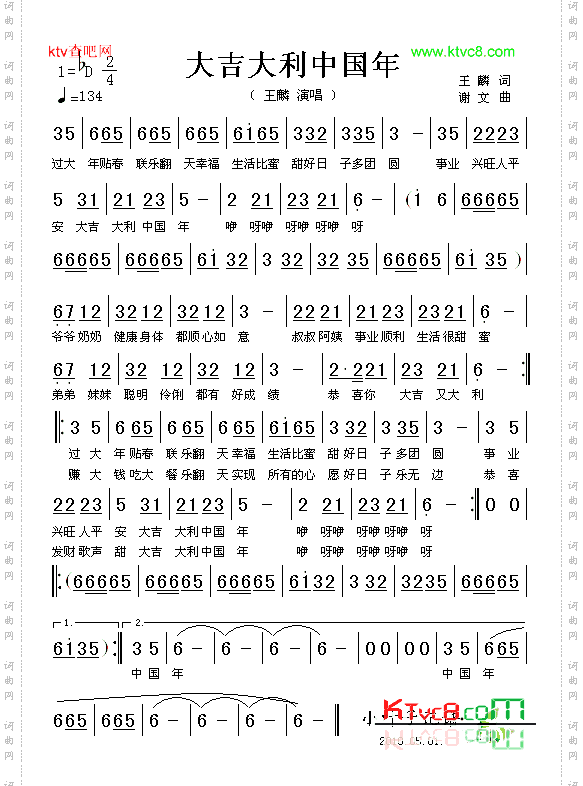 大吉大利中国年