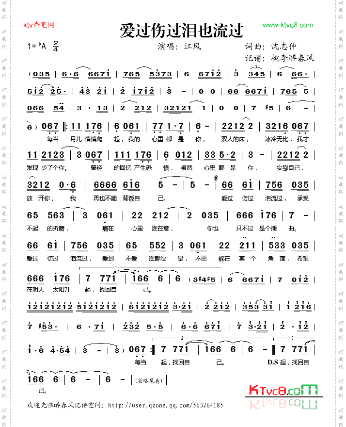 爱过伤过泪也流过