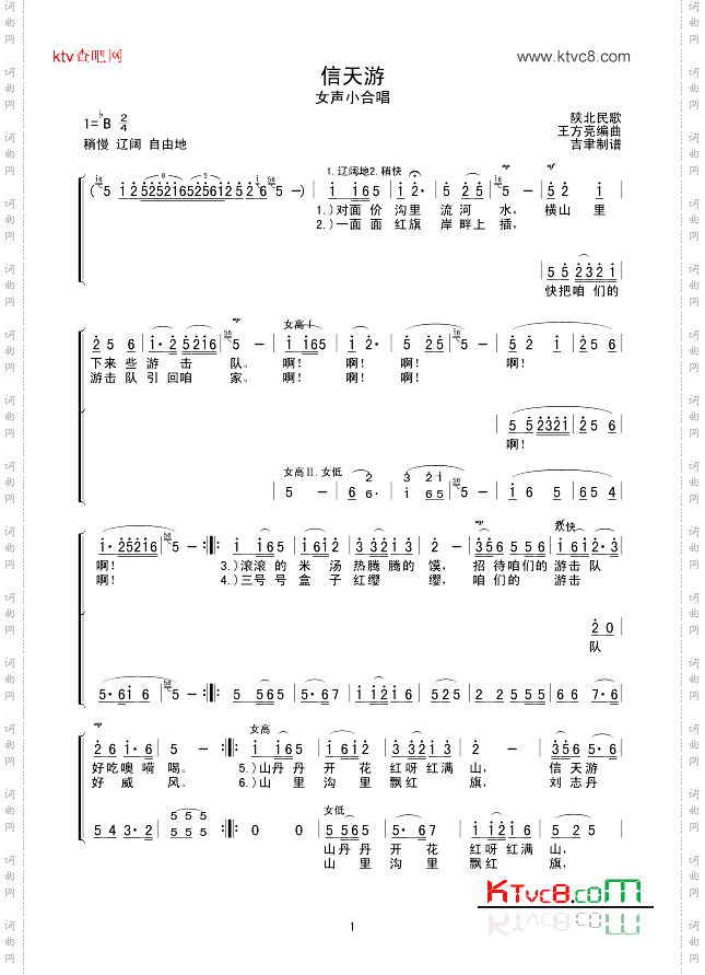 信天游女声小合唱