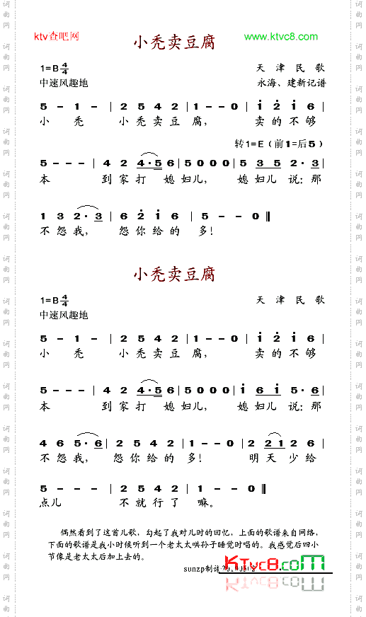 小秃卖豆腐