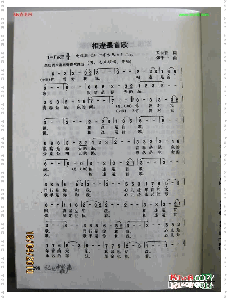 相逢是首歌电视剧《红十字方队》片尾曲曲谱