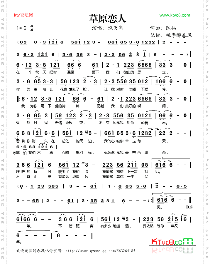 草原恋人
