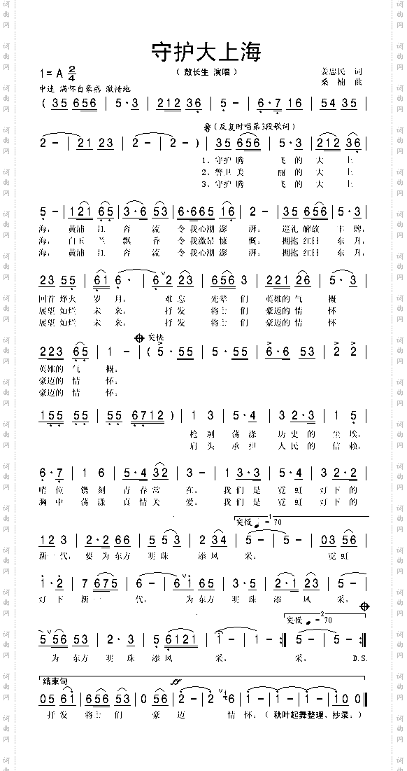 守护大上海