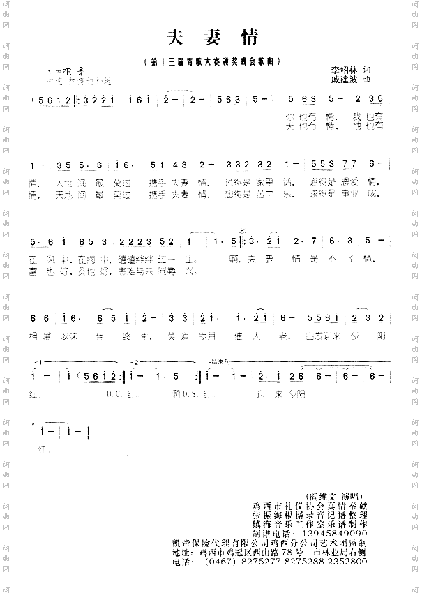 夫妻情