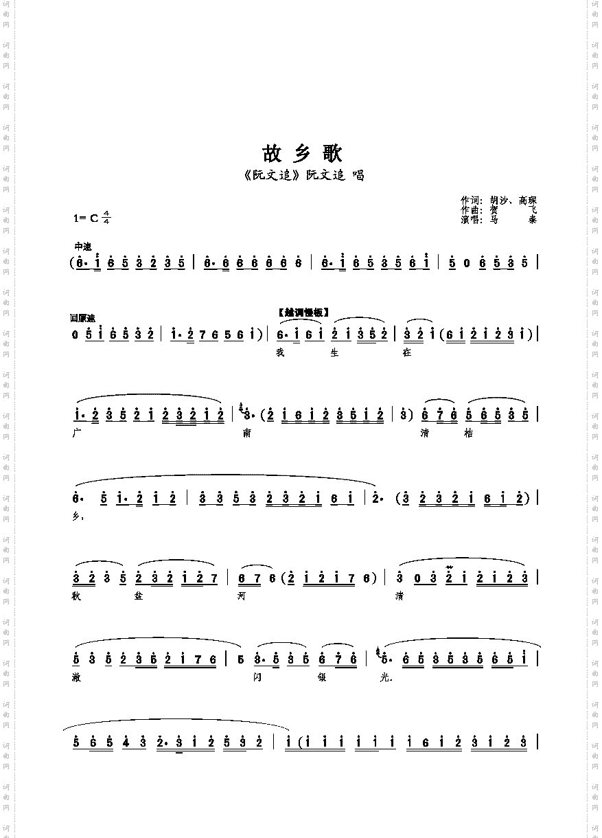 故乡歌