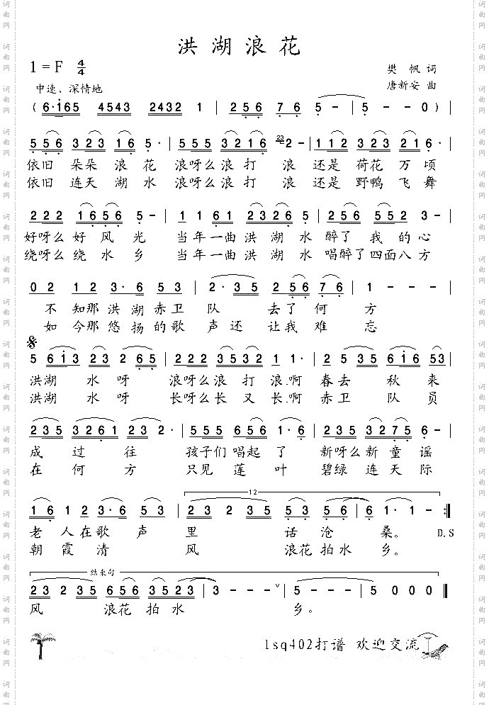 洪湖浪花
