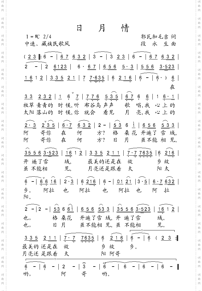 日月情