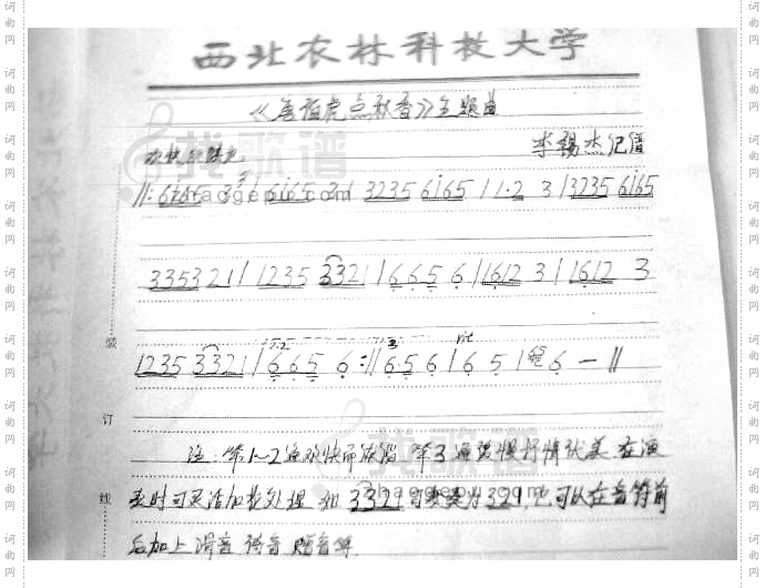 《唐伯虎点秋香》主题曲谱
