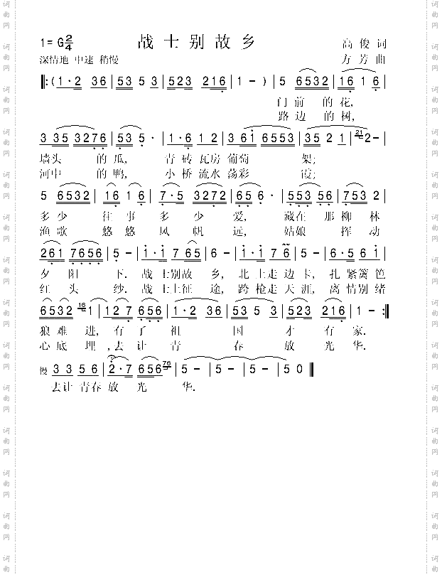 战士别故乡