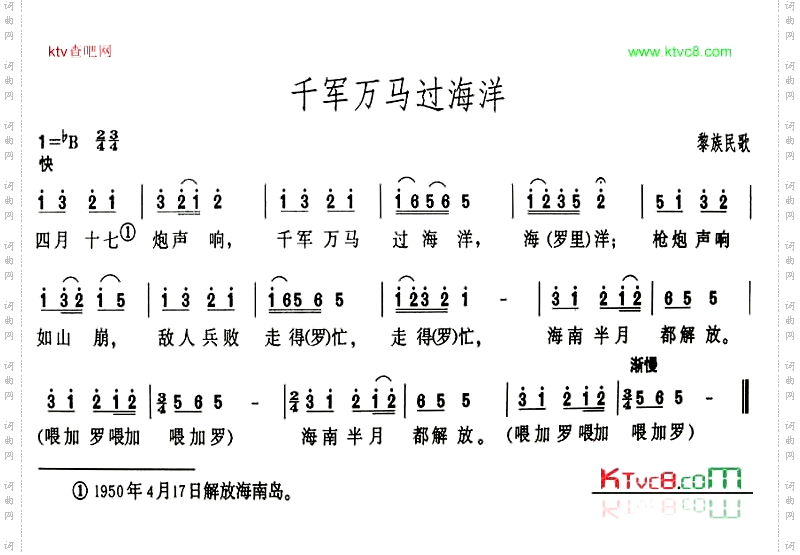 千军万马过海洋
