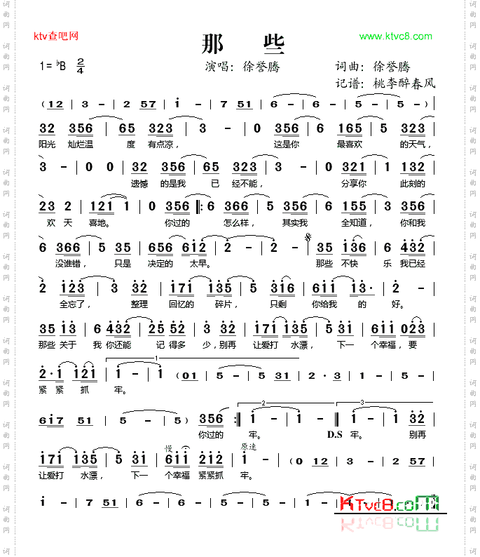 那些