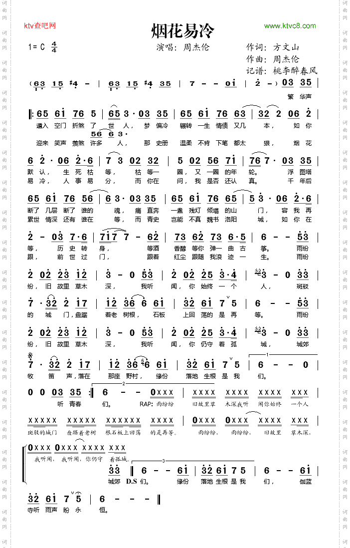 烟花易冷
