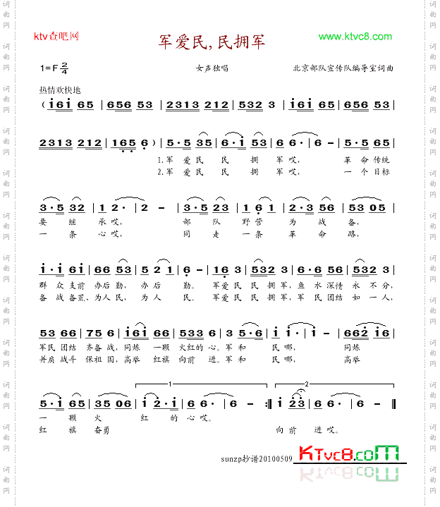 军爱民,民拥军