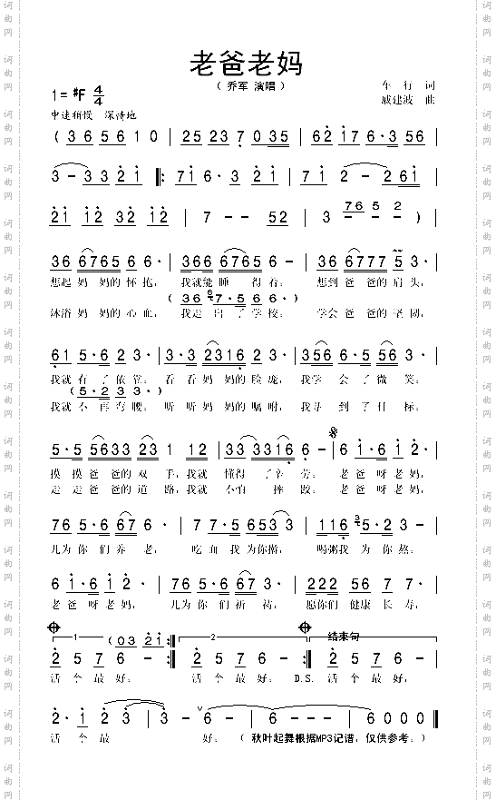老爸老妈