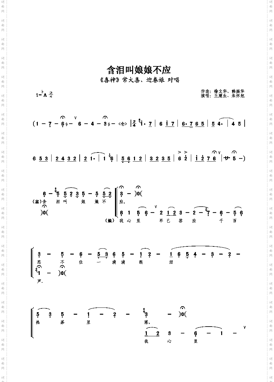 含泪叫娘娘不应