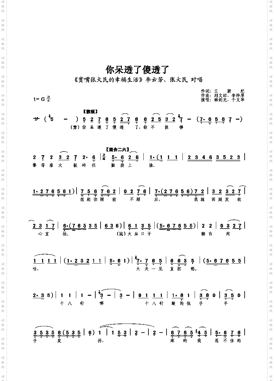 你呆透了傻透了