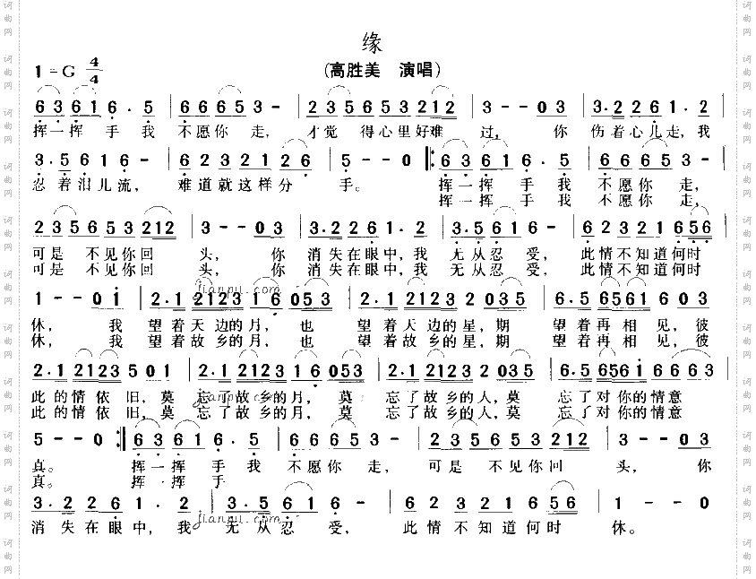 缘
