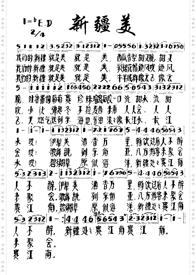 新疆美