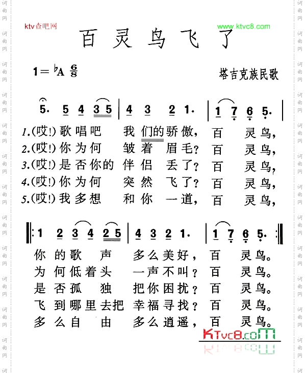 百灵鸟飞了