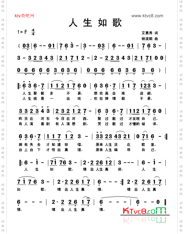 人生如歌