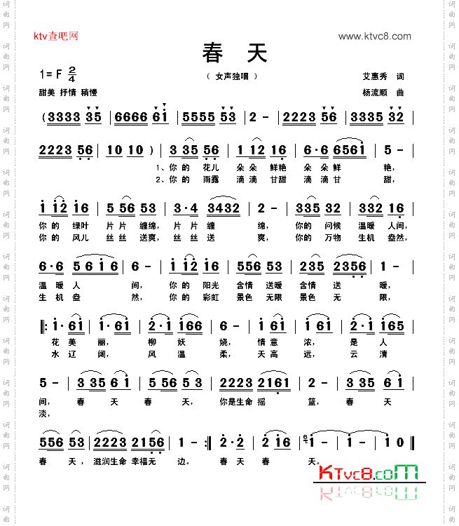春天一