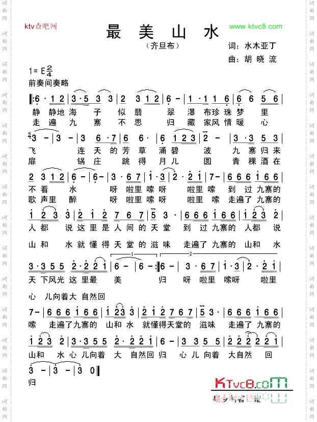 最美山水
