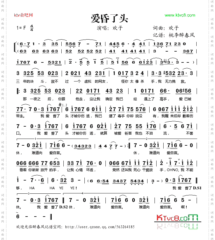 爱昏了头