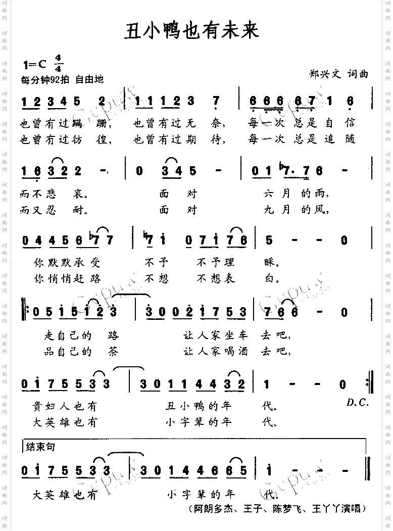 丑小鸭也有未来