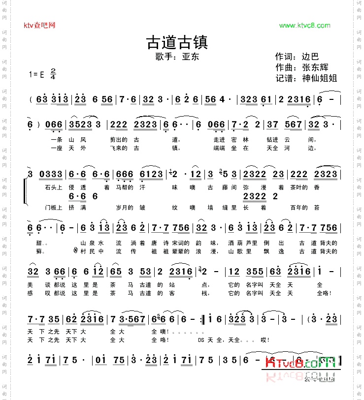 古道古镇