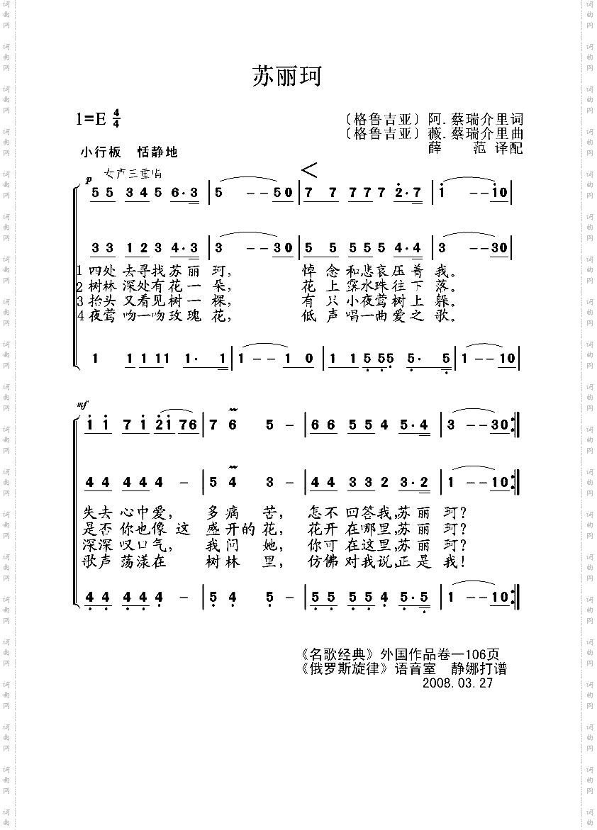 苏丽珂