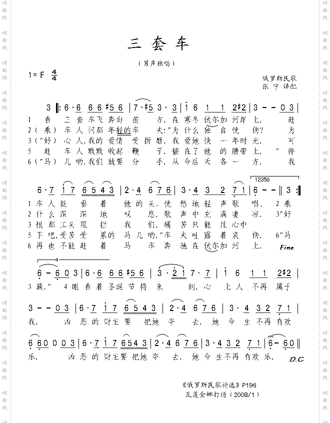 三套车