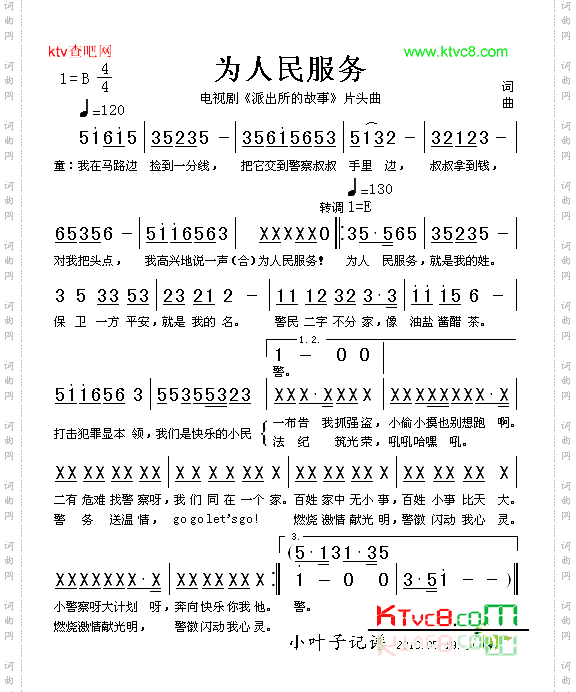 为人民服务_电视剧《派出所的故事》片头曲