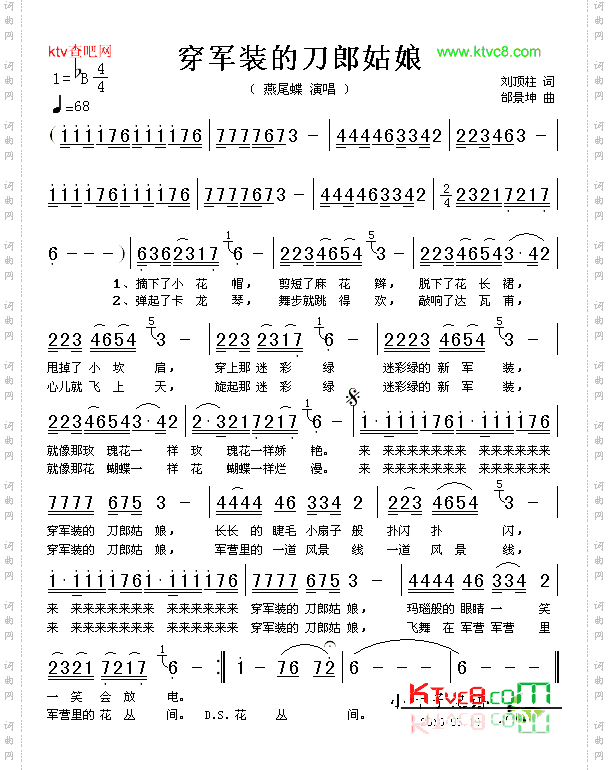 穿军装的刀郎姑娘