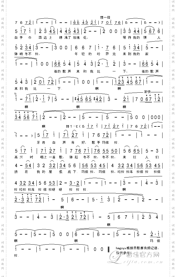 玛依拉变奏曲