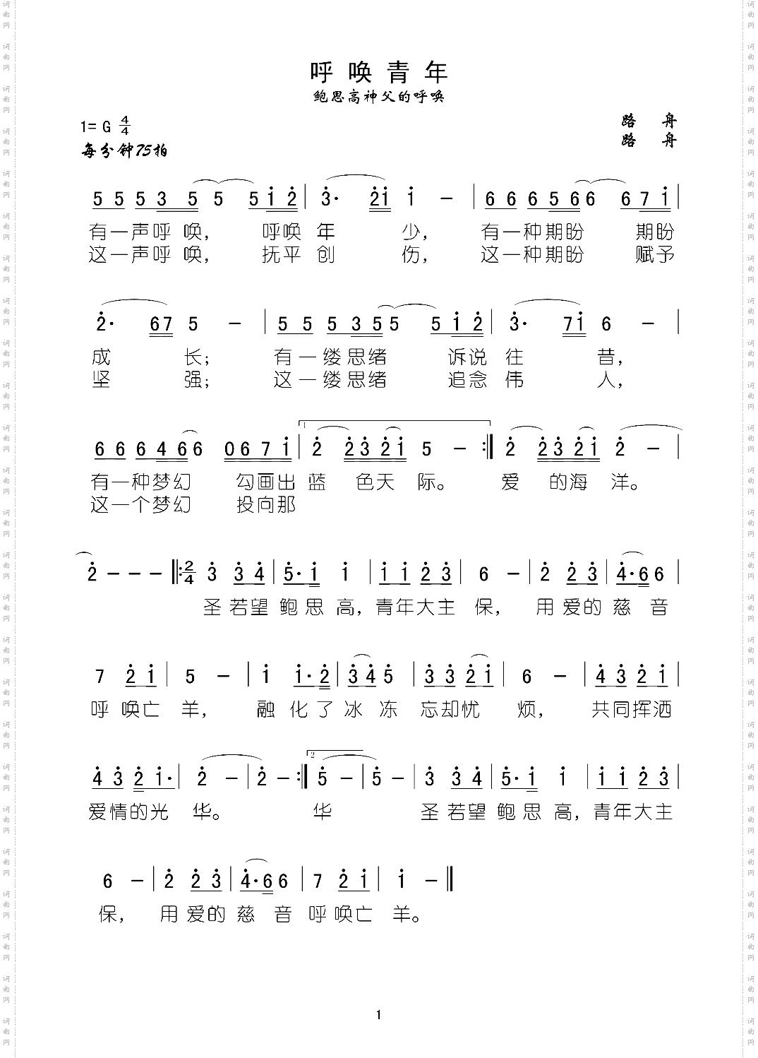 呼唤青年