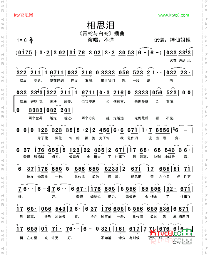 相思泪《青蛇与白蛇》插曲