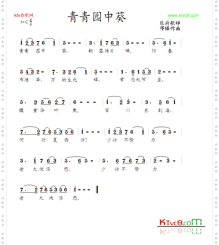 青青园中葵