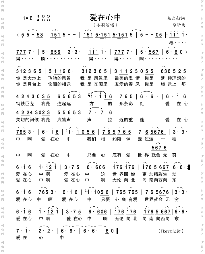 爱在心中